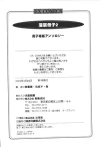 [Anthology] Inen Oyako 2