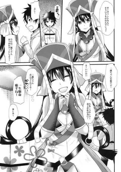 Sanzou-chan ni Massage