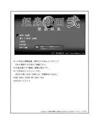 [Touyou Zatsugidan] Chou Mushi Giga Ni [English] [Superneedles]