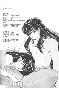 Tsuitachi no yoru (Inuyasha)