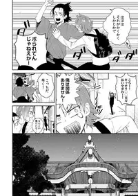 [shoco] Samurai Lover 2 [Digital]