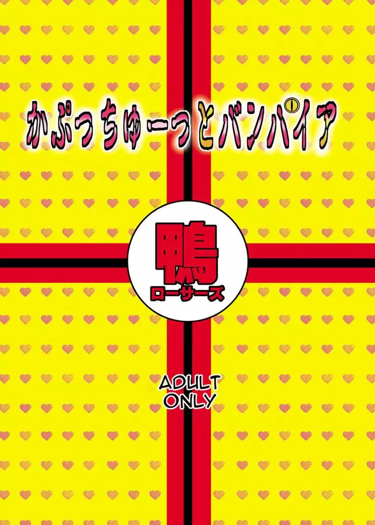 Rosario Vampire Â– Kapucchu To Vampire