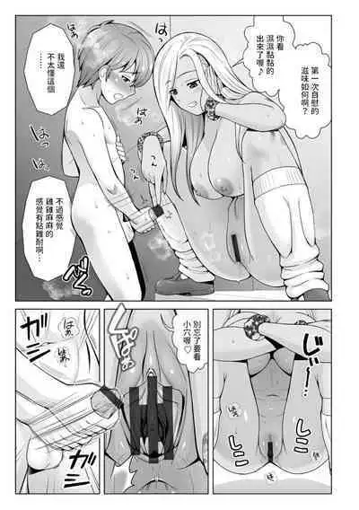 [ToWeR] ほんとはやさしい黒ギャルのお姉さん01 (WEB版コミック激ヤバ!166) 中文翻譯