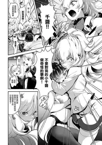 [Chorimokki] Geinou Katsudou wa Yuri Ecchi no atode丨藝能活動要在百合H後 [Chinese] [沒有漢化] [Digital]