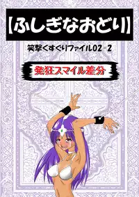 [Ebio] Fushigi na Odori (Dragon Quest IV)