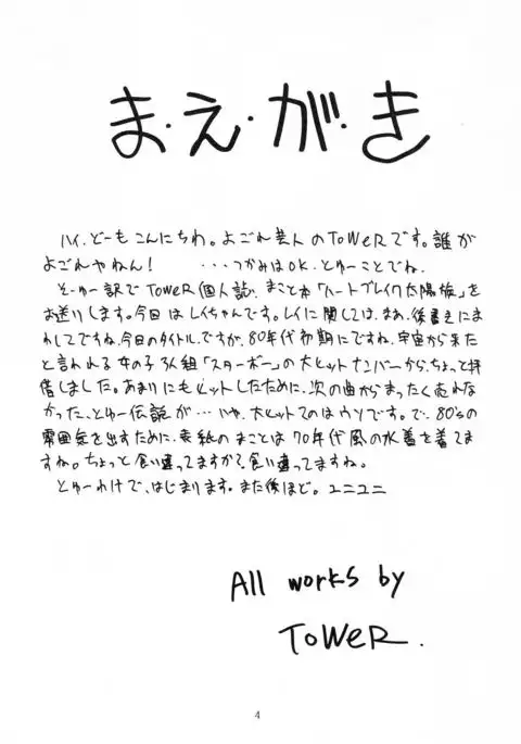 Heart Break Taiyouzoku