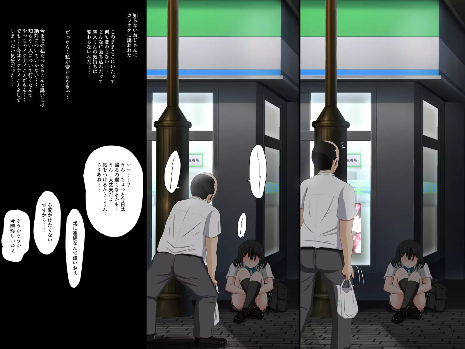 Gomen ne. Watashi, Namae mo Shiranai Oji-san to......