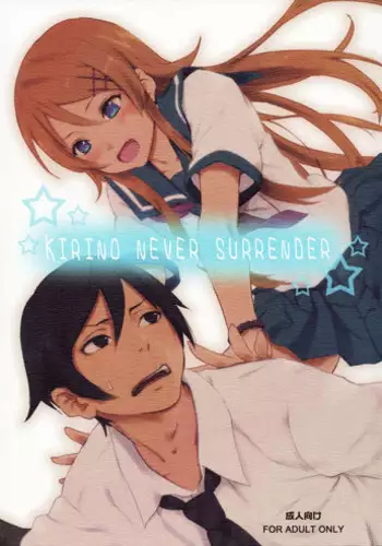 (C79) [Ajisaidenden (Kawakami Rokkaku, Takanashi Rei)] KIRINO NEVER SURRENDER (Ore no Imouto ga Konna ni Kawaii Wake ga Nai) [English] [Dammon]