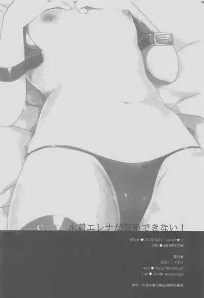 Mizugi Helena ga Shoukan Dekinai!