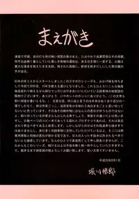 (C74) [Circle Taihei-Tengoku (Horikawa Gorou)] Niku no Rakuin Joukan