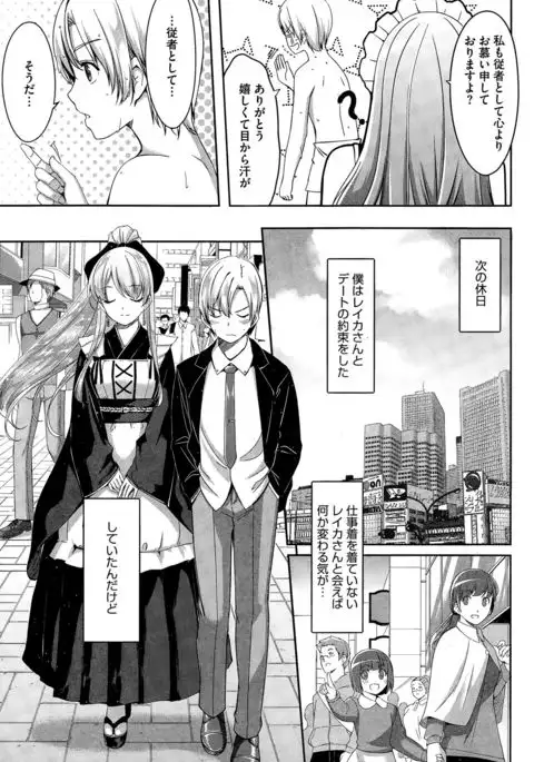 Reika wa Karei na Boku no Maid Ch. 1-8