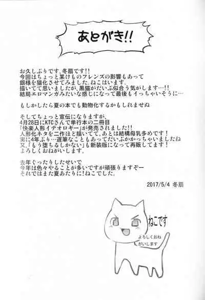 (MakiMaki 25) [Tousen Soudou (Tousen)] CAT PLAY (Rozen Maiden)