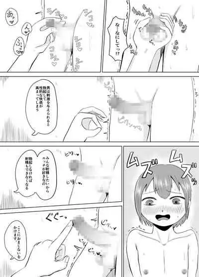 [Kouni Yuu] Funyachin no Noroi ~Kore de Shasei mo Sounyuu mo Dekinai ne (Warai)~