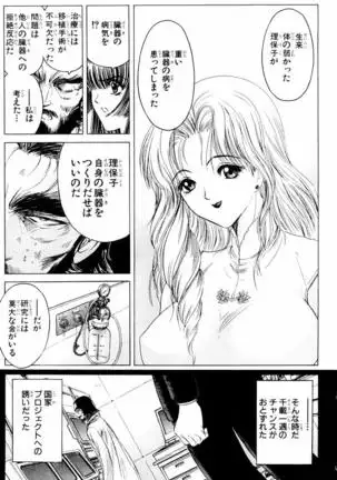 Phantom Rei - Volume 04 <Fin>