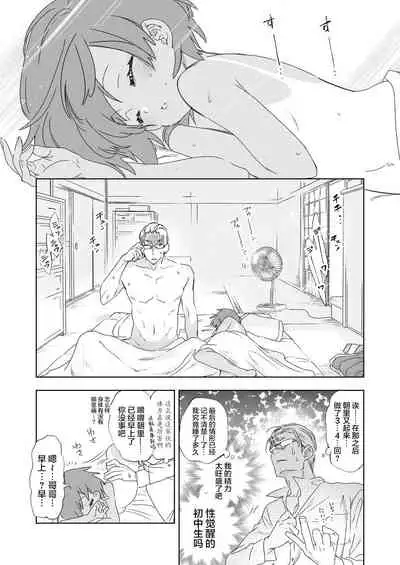 2haku 3ka no Hanayome day 2