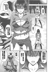(C94) [Kiyosumi Hurricane (Kiyosumi Hurricane)] ONE-HURRICANE 7 (One Punch Man) [Chinese]