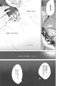 (C94) [FRAC (Motomiya Mitsuki)] Yoru no Ondo (Fate/Grand Order)