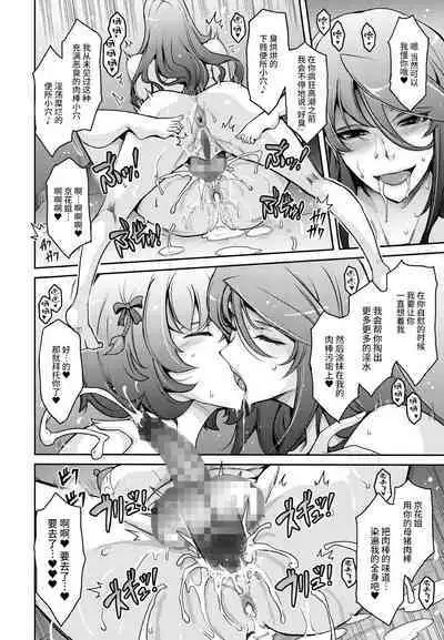 Inyoku Mankai Fragrance