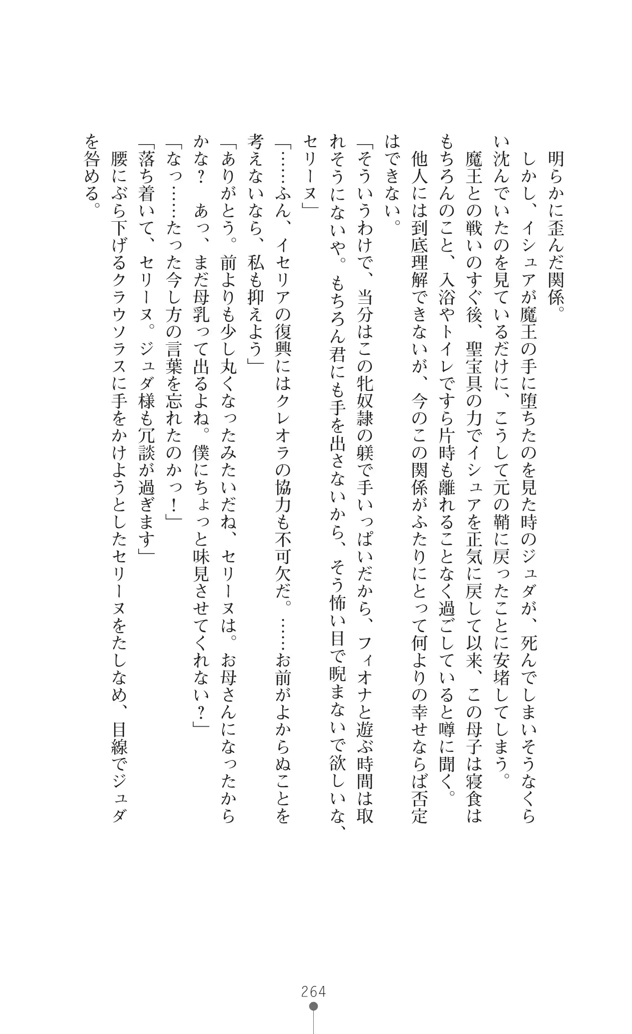 Icerya Eiyuusenki 10