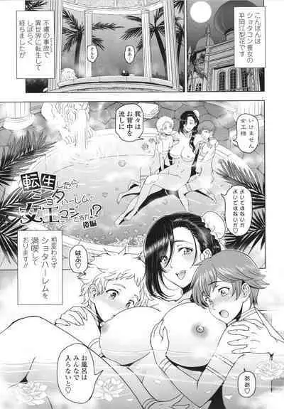 Nee Ecchi Shicha Okka