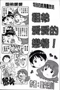 [Yanagawa Rio] Doutei Lovers [Chinese]