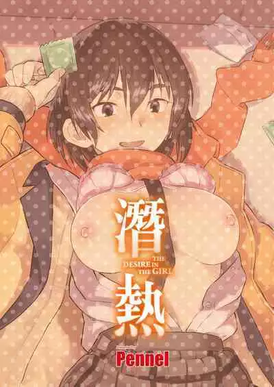 Sennetsu - The desire in the girl