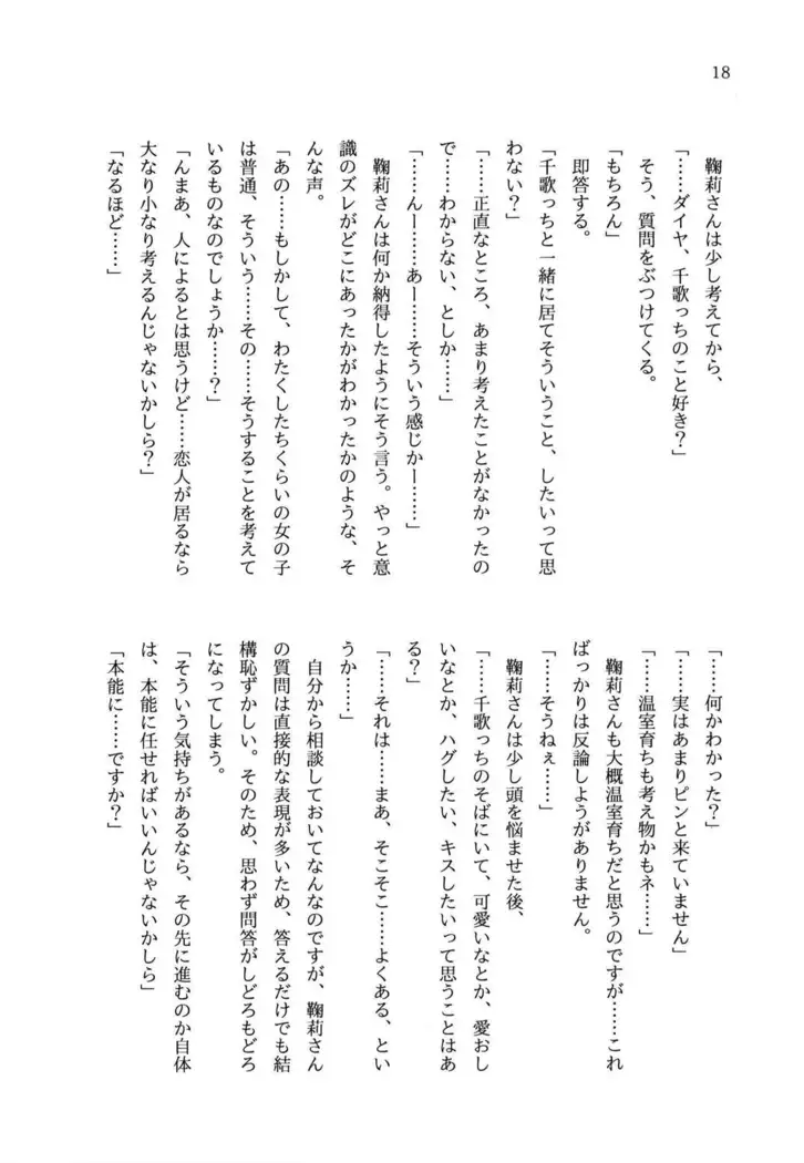 少女の儘では、居られない。