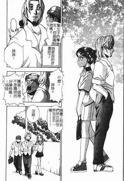 [Anthology] Imouto Koishi 6 [Chinese]