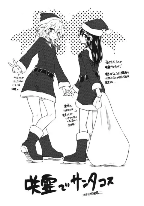 Shoyamu - First Night Dream