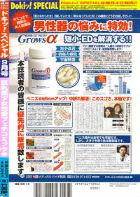 Doki! Special 2006-09