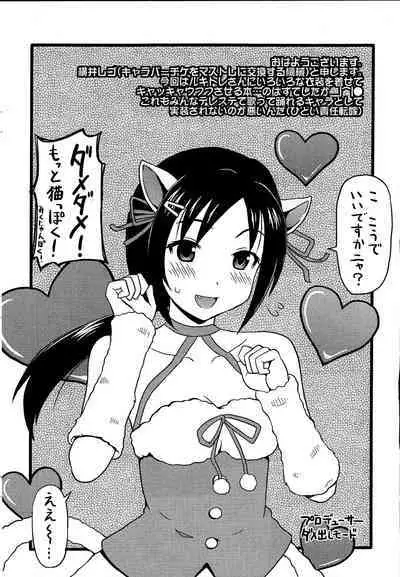 (C90) [Onomatopoeia (Yokoi Rego)] K-Chang One-Chance!! (THE IDOLM@STER CINDERELLA GIRLS)