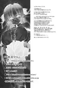 (C78) [Million beast from DIANA (Chisato Reiri)] Tenshi , Kuruu Beshi