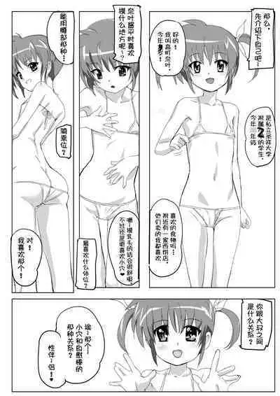 Nanofelife - Nanoha & Fate & Me