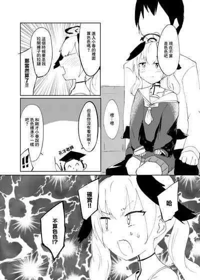 Donna Ecchi Ga Dame? | 什麼樣的色色不行?