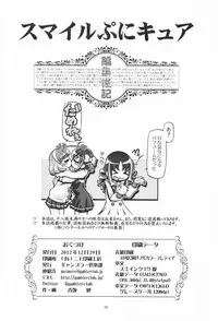 (C83) [Gambler Club (Kousaka Jun)] Smile Punicure (Smile Precure!)