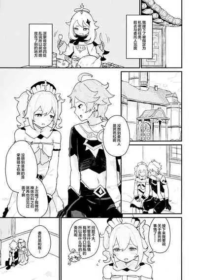 Seiyoku no Tsuyoi Barbara no Hanashi