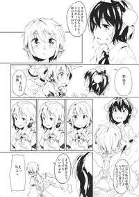 (HaruCC17) [Animal Passion (Yude Pea)] Aru Chiisana Yosuzume no Kioku (Touhou Project)