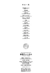 [Nakata Modem] Mousou Channel