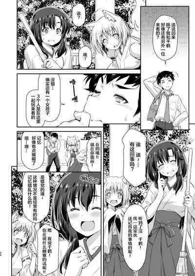 Osanajimi to Kitsune-sama