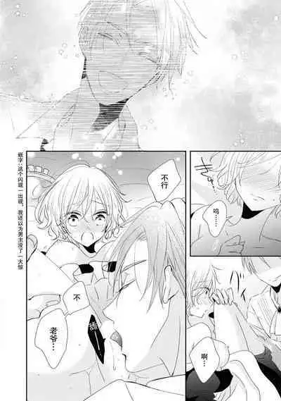 romanchisuto kōshaku no aibu wa kyūkon no akashidesu | 浪漫主义公爵的爱抚是求婚的证明