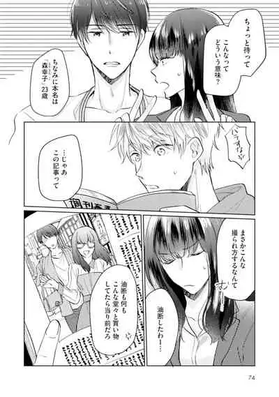 [Enoki Gorou] Gohatto Romance! [Digital]