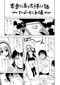 [Bunka☆Shinryaku (MegaPantS, Tang-Pong★, Hanraotoko)] SUPER SASECO (Super Sonico) [Digital]