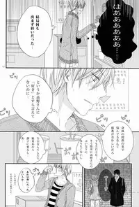 [Cook (Stole)] - Love Etude (Sekaiichi Hatsukoi)