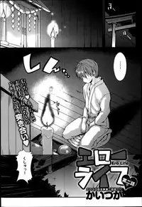 [Kaiduka] Ero Life Ch.1-2