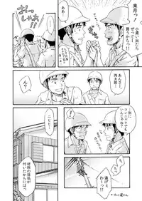 [Bokuranokajitsu (Takano You)] Susume! Zenryoku Mousou Shounen 〈Zenpen〉 [Digital]