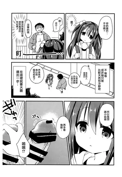 Tsuugakuro no Roshutsukyou