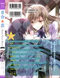 [Anthology]Yuri Koi Volume 2
