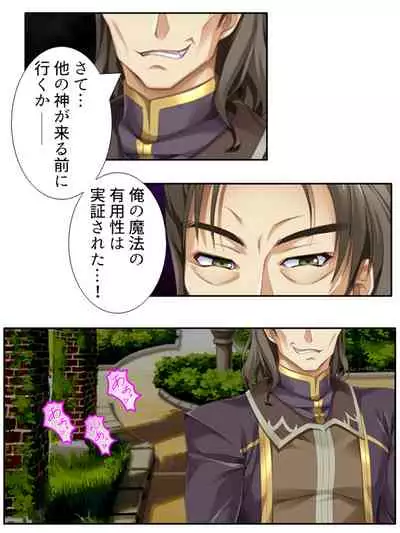 [アロマコミック]異世界で女神を寝取って淫紋●教 2巻