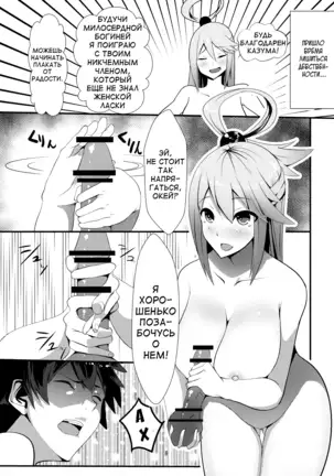 Kono Subarashii Megami kara Syukufuku o! | A Blessing from this Wonderful Goddess