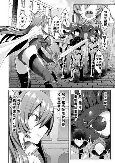 Eden's Ritter - Inetsu no Seima Kishi Lucifer Hen THE COMIC Ch. 6